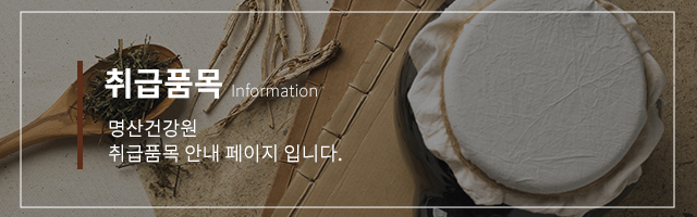 취급품목